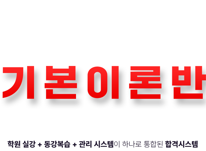 2024 ҹ  ⺻̷й - ʹ 2,  ȸ հ Key Point! ܱ հ  ʼ !