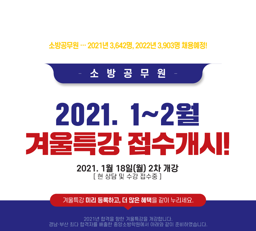 중앙소방학원. 창원 소방공무원 학원 압도적 1위 중앙소방학원. 창원 소방공무원 학원 압도적 1위