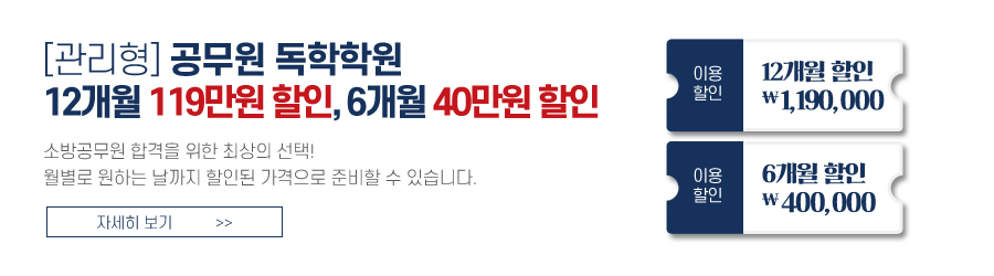 중앙소방학원. 창원 소방공무원 학원 압도적 1위 중앙소방학원. 창원 소방공무원 학원 압도적 1위
