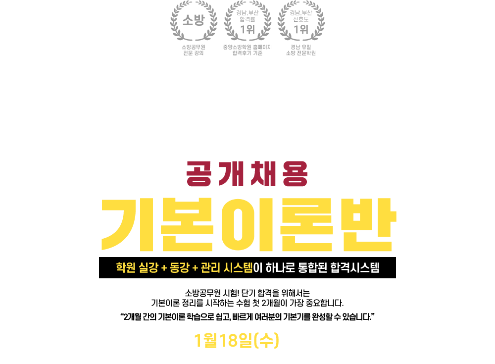 경남·부산 합격률 1위! 중앙소방학원과 함께라면 반드시 합격할 수 있습니다. 경남·부산 합격률 1위! 중앙소방학원과 함께라면 반드시 합격할 수 있습니다.