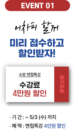 경남·부산 합격률 1위! 중앙소방학원과 함께라면 반드시 합격할 수 있습니다. 경남·부산 합격률 1위! 중앙소방학원과 함께라면 반드시 합격할 수 있습니다.