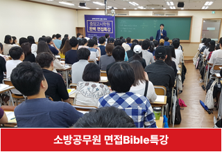 경남·부산 합격률 1위! 중앙소방학원과 함께라면 반드시 합격할 수 있습니다. 경남·부산 합격률 1위! 중앙소방학원과 함께라면 반드시 합격할 수 있습니다.